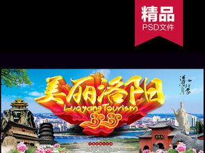 古都風韻 魅力洛陽——盡享專業代理代辦，開啟輕松洛陽之旅